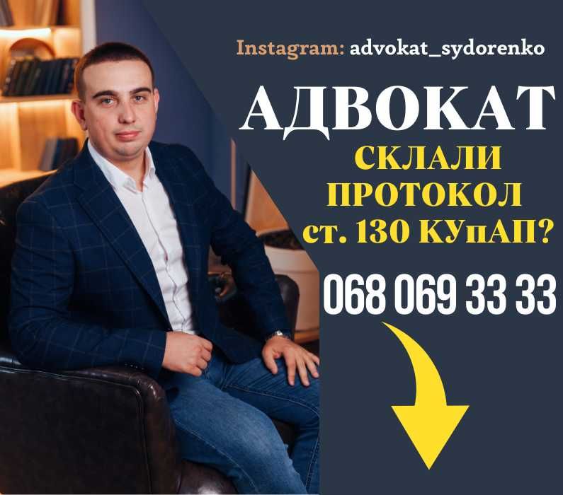 Адвокат ст.130КУпАП (керування стані спяніння). Повернути права. Автоадвокат