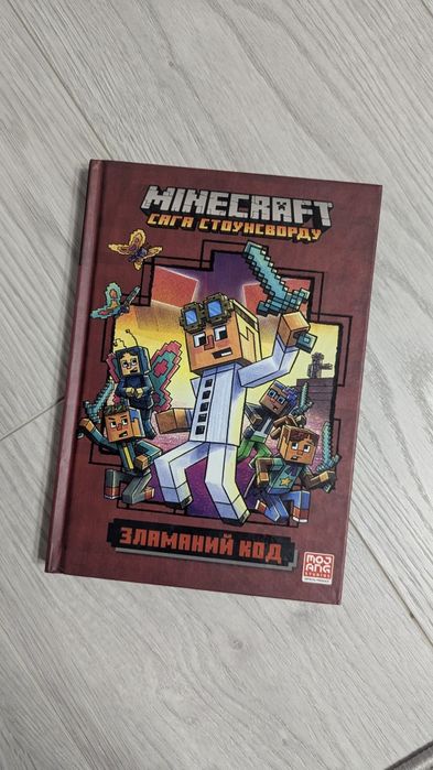 Книга Зламаний код Майнкрафт