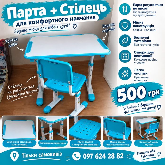 Дитяча парта + стілець
