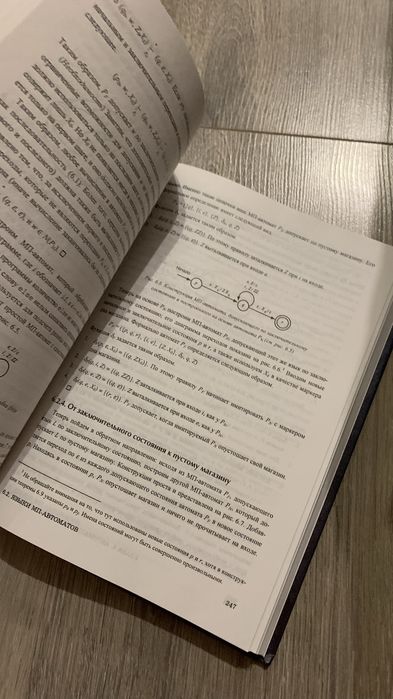 Книга «Введение в теорию автоматов, языков и вычислений»