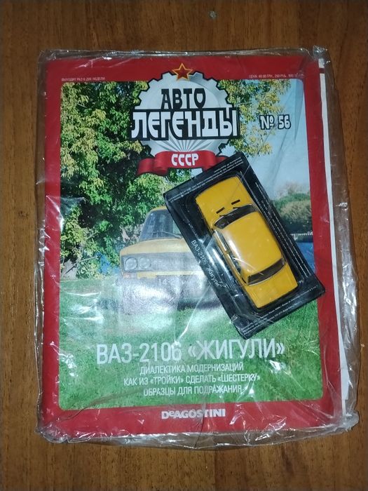Модели DeAgostini «Автолегенды СССР» редкие коллекционные