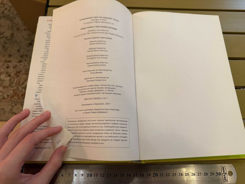 Книга "Новые трюки с обычными штуками. 2000 способов сэкономить время и деньги с помощью самых простых вещей" Ридерз Дайджест, 320 стр, новая