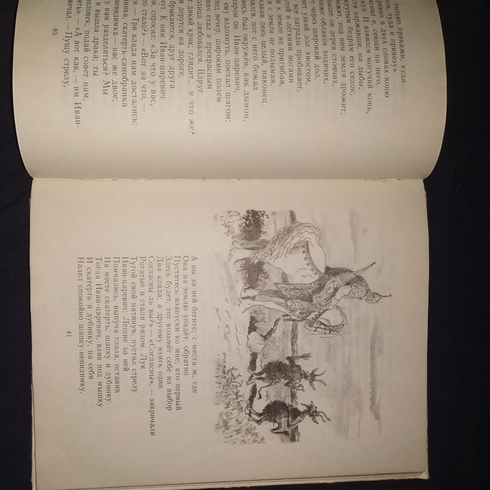 Детская книга Жуковский Стихи и сказки.