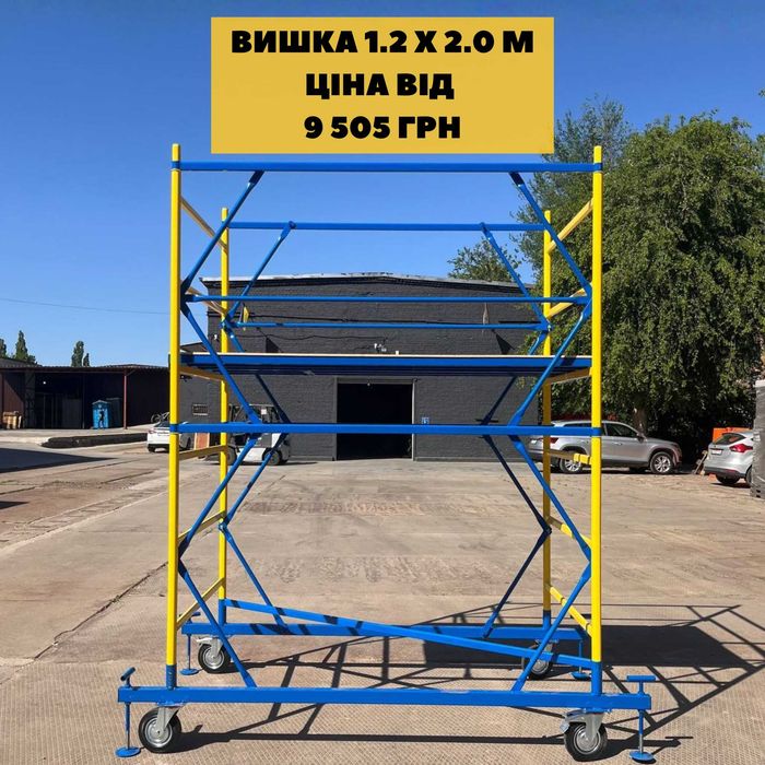 Вишка тура, підмостки, вышка тура, вышки, риштовка, леса строительные