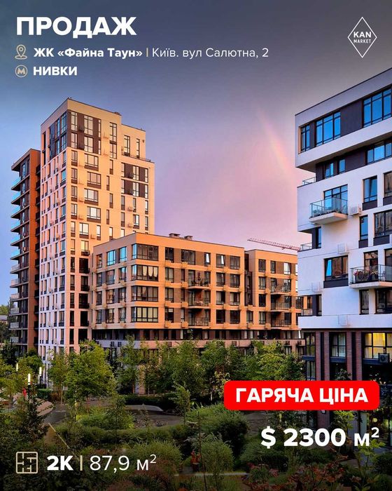 Продаж готової 2к квартири 87,9 м² у будинку нової черги з балконом у Файна Таун