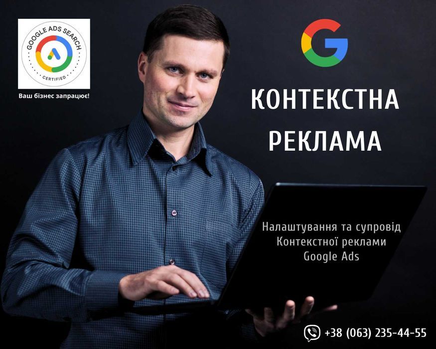 Настройка Контекстной Рекламы Google Ads. Продвижение Сайта в ТОП Гугл