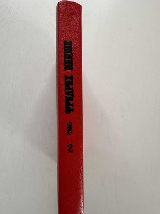 Фридрих Ницше Избранное. Том 2. По ту сторону добра и зла.