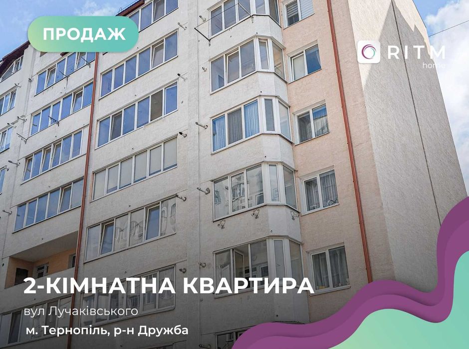 Продається 2х кімнатна квартира в цегляному будинку район Дружба