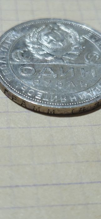 Рубль 1924 года, рубль ссср