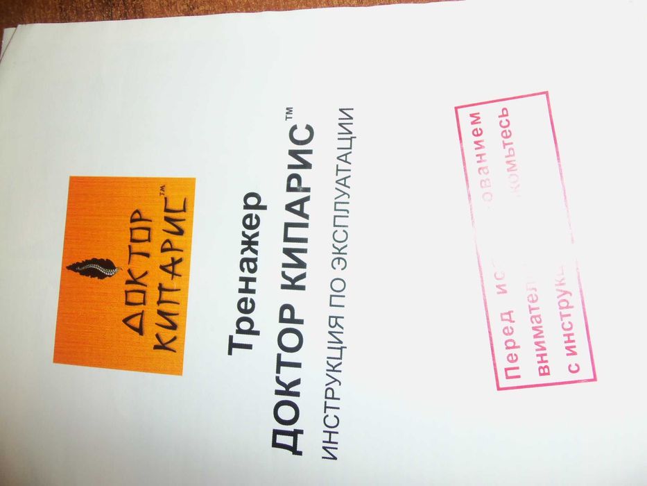 Тренажер Доктор Кипарис