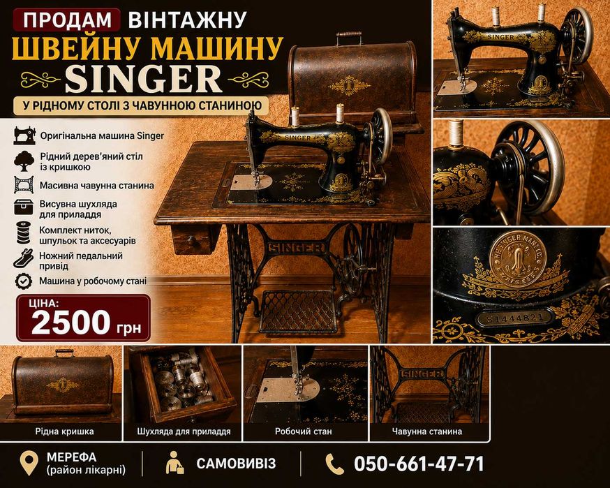 Продам робочу швейну машину Singer