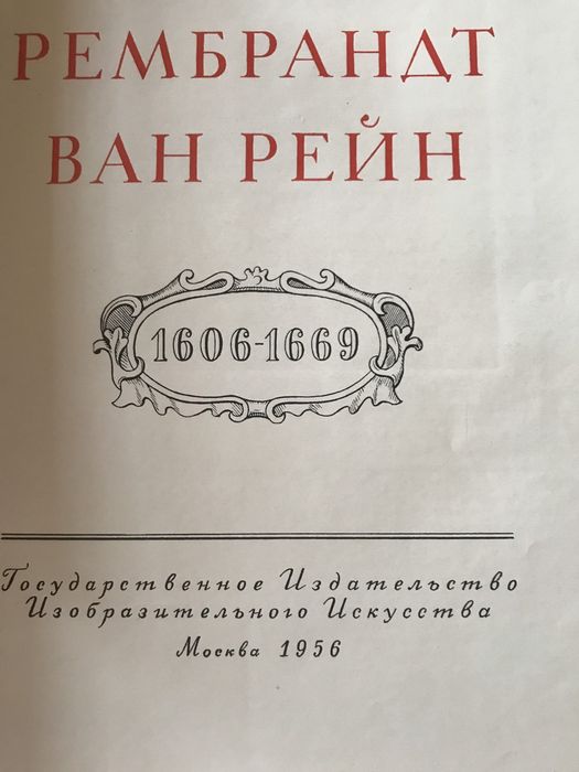 Альбом,, Рембрандт,,
