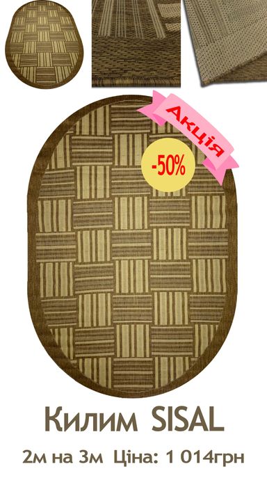 Розпродаж сучасних безворсових килимів від 325грн до 2 738грн