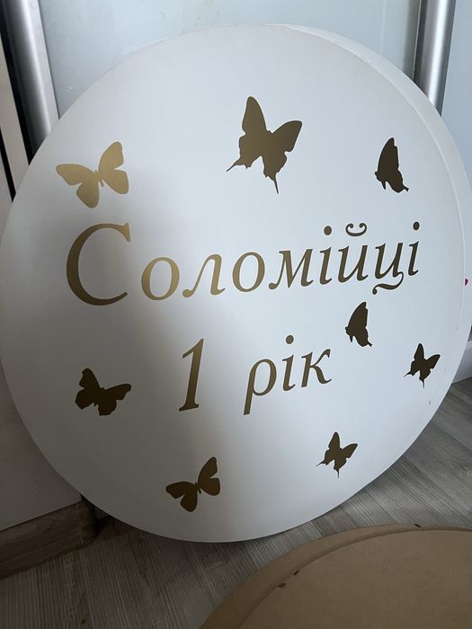 Міні-банери круги для фотозони на мольберт або як декор на каркас