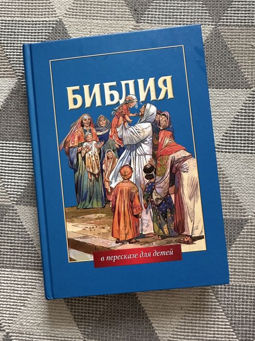 Біблія, библия для детей.