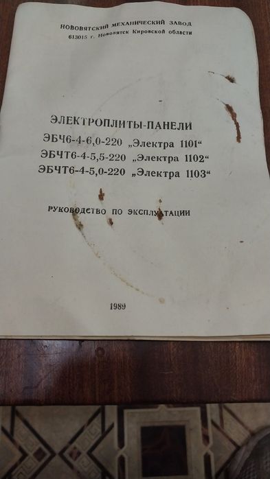 Электроплита-панель Электра 1102