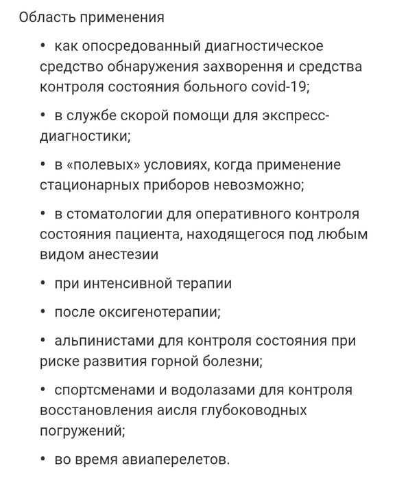 Продам пульсоксиметр