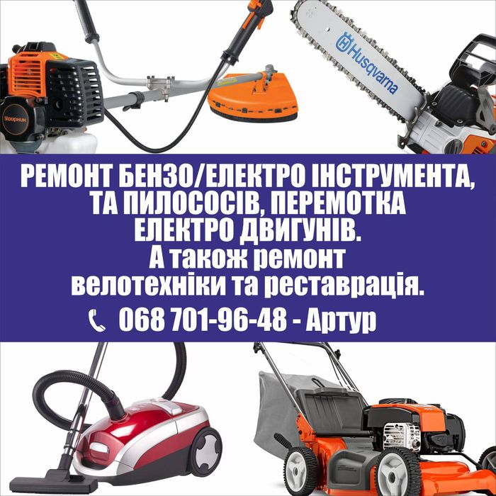 Ремонт електроінструментів