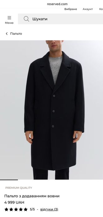 Пальто чоловіче Reserved