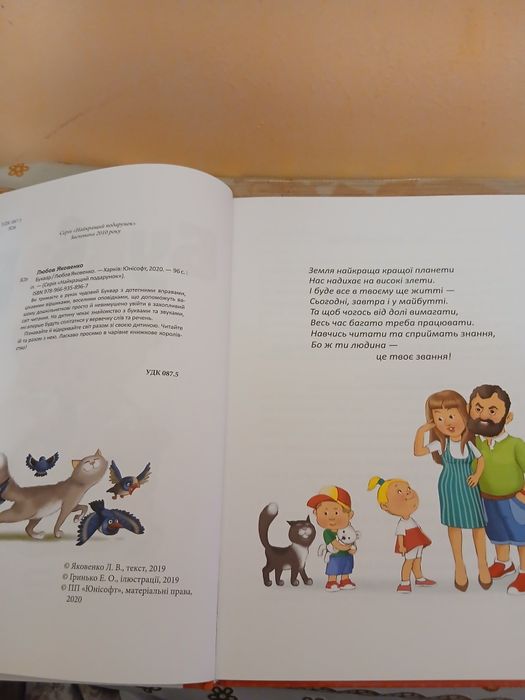 Буквар для діток від3+