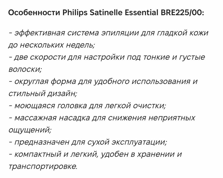 Епілятор Philips Satinelle Essential BRE225/00:
