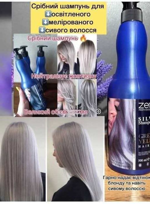 Шампунь для світлого або мелірованого волосся
