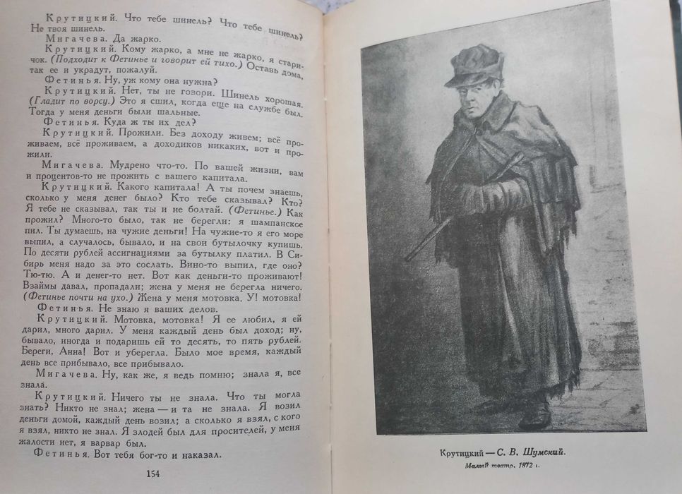 Островский А.Н. 1950г издания Пьесы 1871-1874 гг