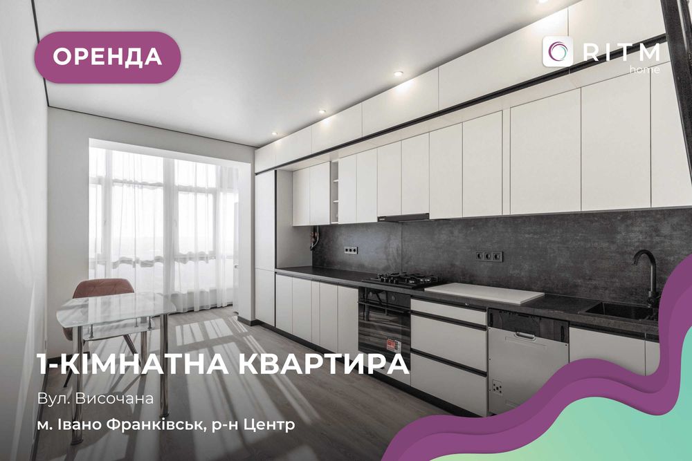 Перша здача. Оренда великої 1 кімнатної квартири плюс кухня-студія