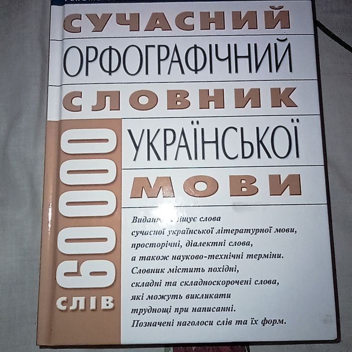 Шкільна учбова література з української мови