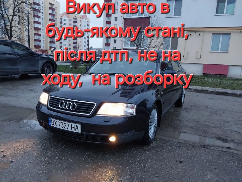 Викуп авто, автовикуп, купівля авто
