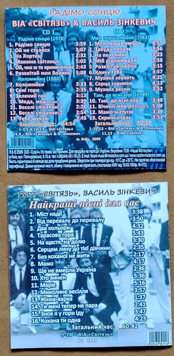 Василь Зінкевич: CD диски: 140 грн. - CD / DVD / Платівки