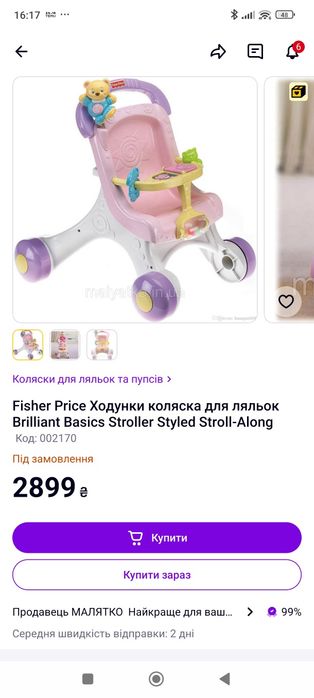 Коляска – ходунки і лялька мягка з брязкальцем Fisher-Price