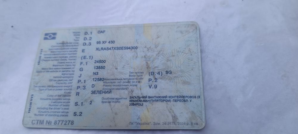 DAF Маніпулятор контейнеровоз