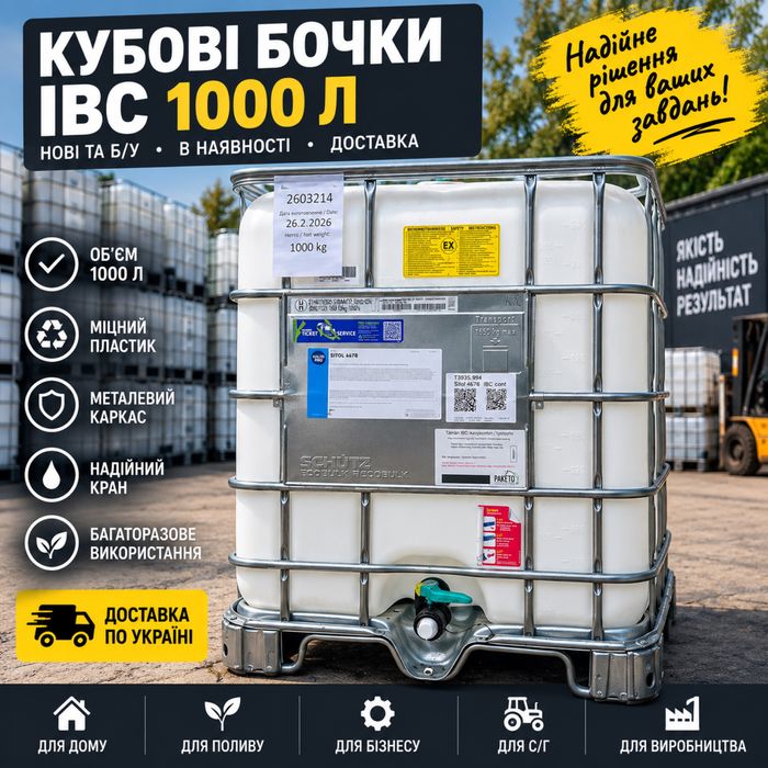 Еврокуб, Єврокуб, бочка 1000, Кубова  бочка
