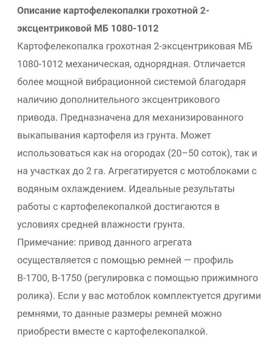 Картофелекопалка