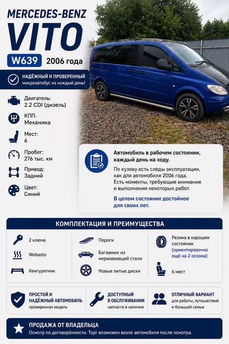 Mercedes-Benz Vito W639 2006 • 2.2 CDI