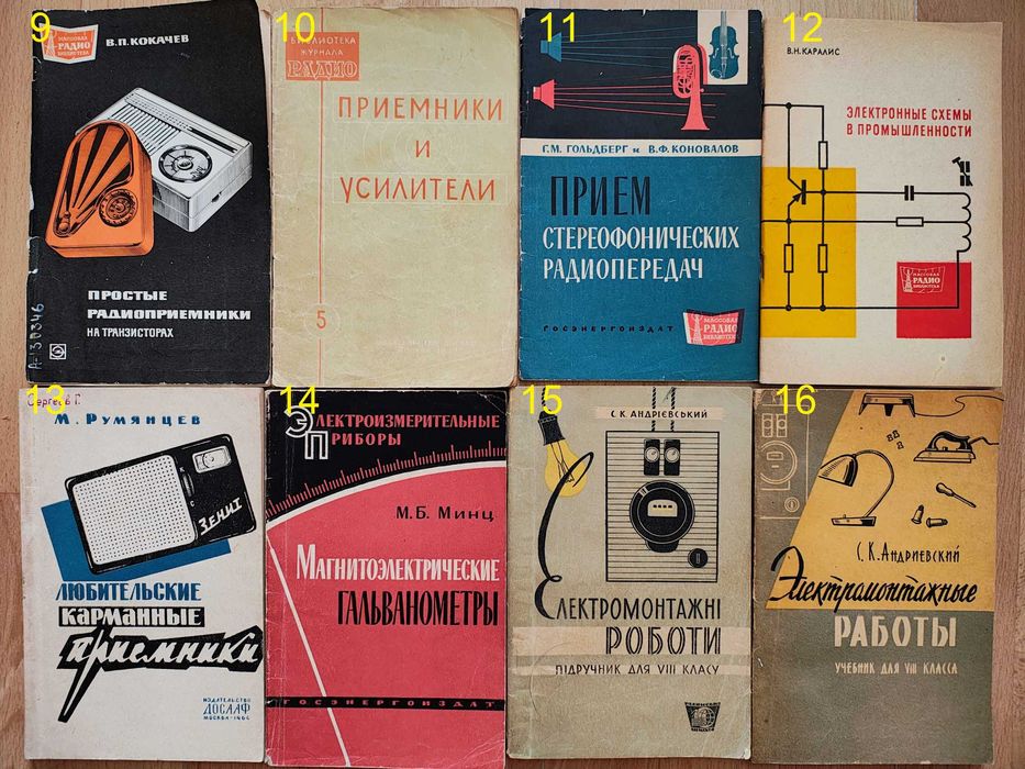 Книги/по электрике/усилителям/транзисторам/радиотехнике/электронике/1