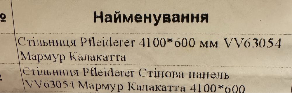 Стільниця кухонна і фартух