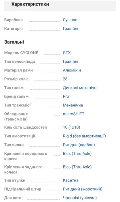 Продам гравійний Велосипед 28" Cyclone GTX (2025)