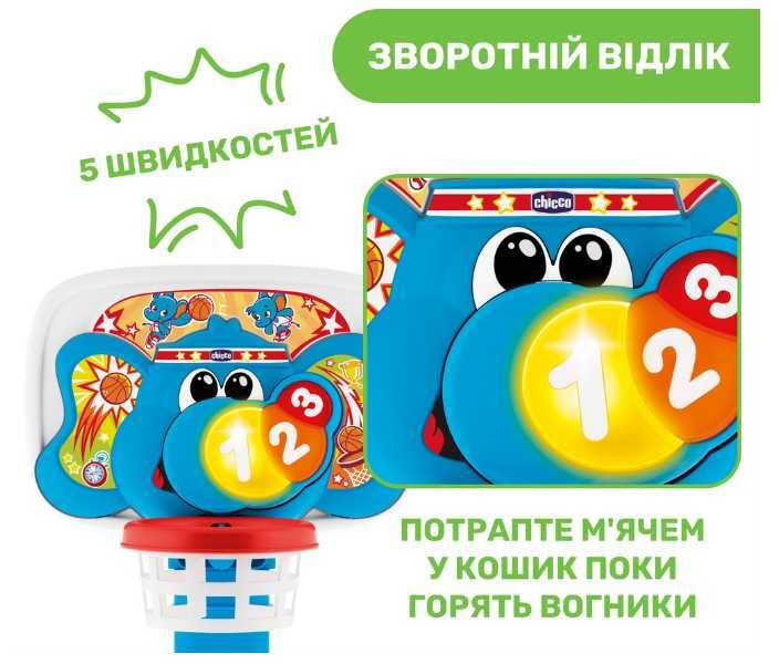 Іграшка chicco "Баскетбольна ліга"