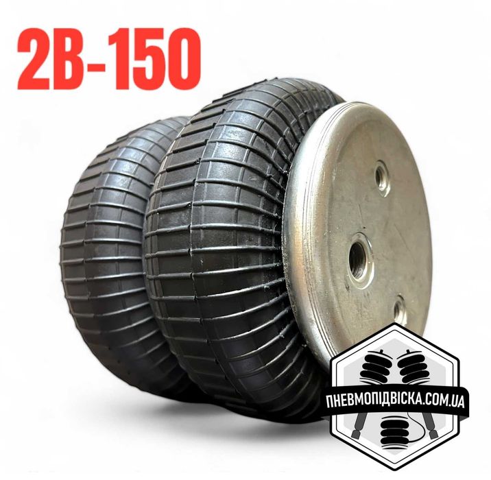 Пневморесора 2B-150 (бублик) - Пневмоподвеска