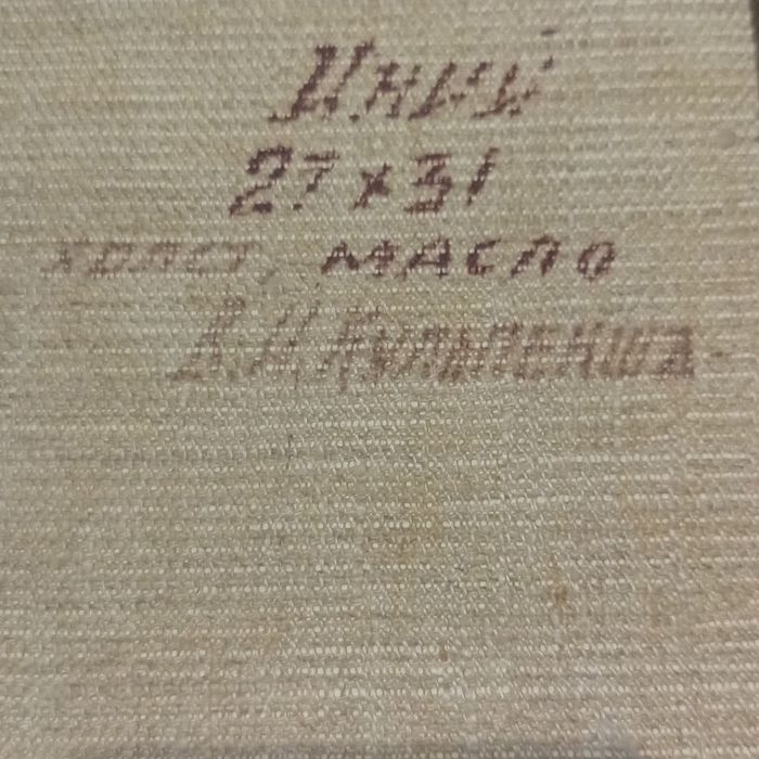 Картина "Иний", холст/масло
