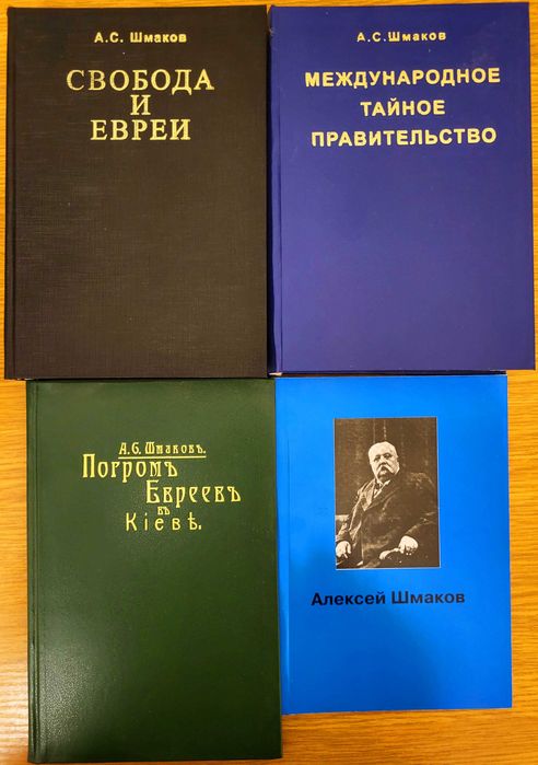 Шмаков Алексей, 4 книги