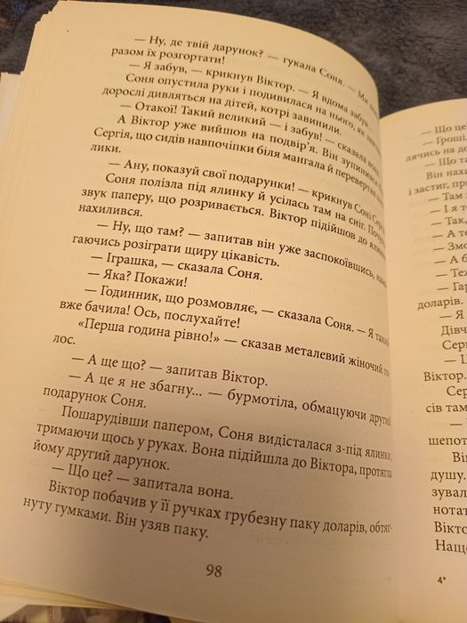 Андрій Курков. Пікнік на льоду