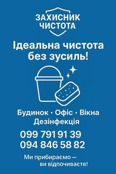 Клінінгові послуги