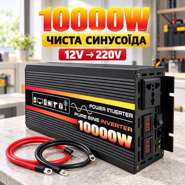 Інвертор 10000W 12V-220V чиста синусоїда для котла холодильника насоса будинку авто