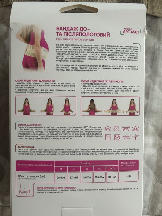 Бандаж до та післяпологовий р.L
