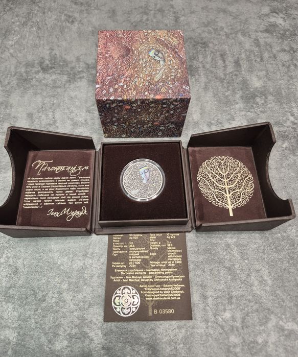 Срібна монета «Пльонтанізм» (Іван Марчук), 2024 р. ПОВНИЙ КОМПЛЕКТ