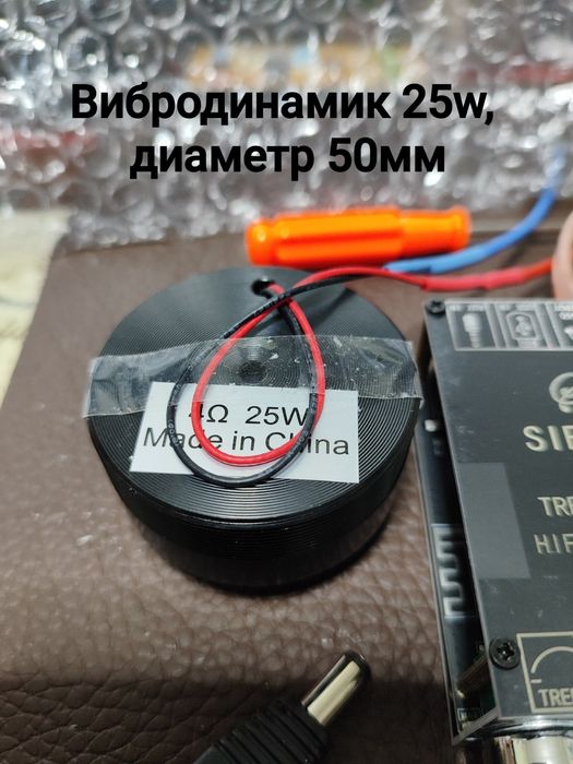 Вибро-комплект "месть шумному соседу", мощность 25w
