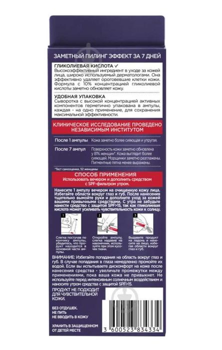 Ампули L'Oreal Paris Revitalift Laser Х3 з ефектом пілінгу 7 шт.